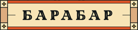 Лого на настолната игра Барабар